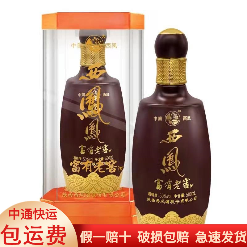 批发西凤富有老窖50度浓香型宝鸡产地高度粮食白酒整箱6瓶500ml