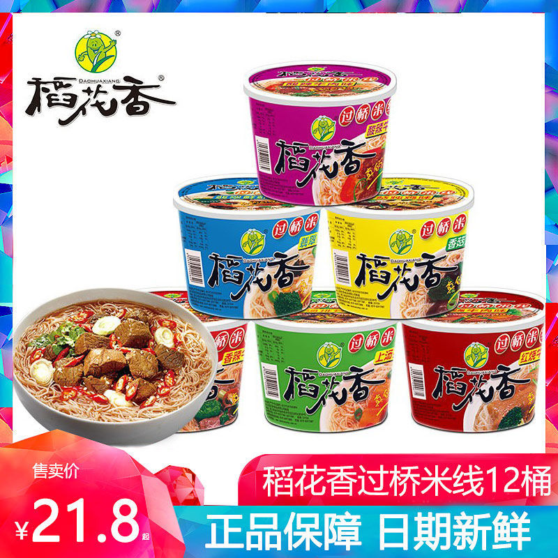 稻花香过桥米线香菇炖鸡味香辣酸辣排骨味6桶/12桶装方便面