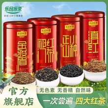 乐品乐茶四大名茶茶叶组合装金骏眉混装红茶特级滇红浓香混合型