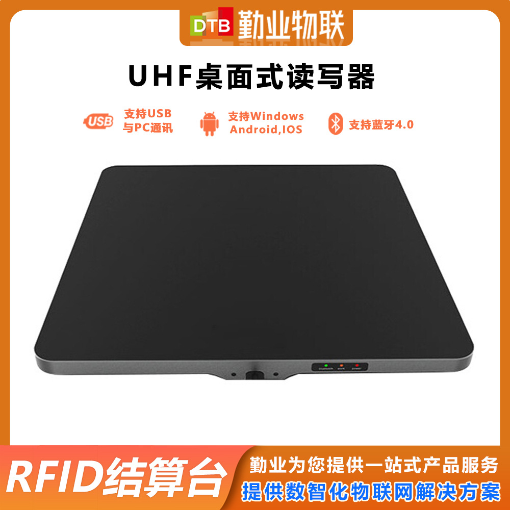 超高频RFID桌面发卡机读写器 图书借还零售电子标签固定式结算台