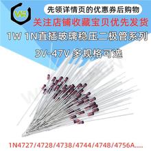 1W直插玻璃稳压二极管 1N4739 3V/3.3/4.7/5.1/10/12/24/30/47V