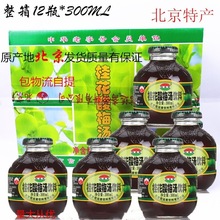 北京信远斋桂花酸梅汤饮料整箱 300ml*12瓶餐饮火锅饮品