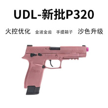 UDLP320玩具电动连发m17男孩儿童安全最新批次有稻理电动不可发射