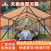 旅游景区聚会天和房型天幕公园户外防晒露营野餐团建金属框架帐篷