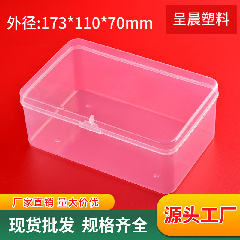 长方形塑料盒化妆棉包装盒中盒有带盖零件盒塑料盒子pp收纳盒