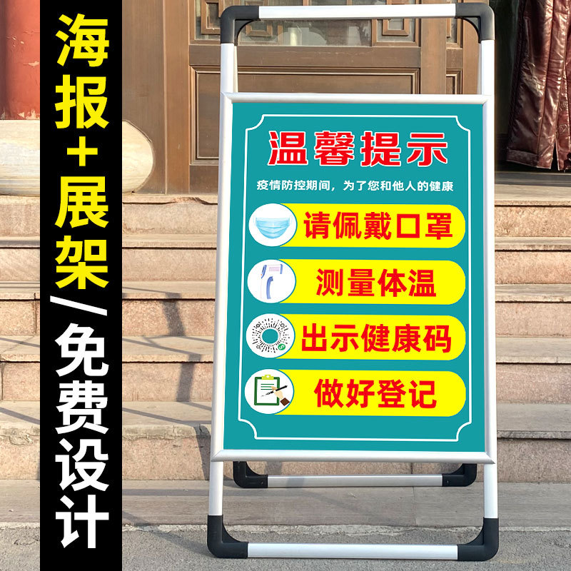 疫情 控提示牌 疫标识宣传请出示健康码行程码警示牌二维码展示牌