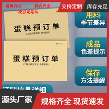 生日蛋糕预订单订货单订购单预定单据蛋糕店记账本收据烘焙房预订