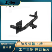Model3毛豆3拖车杠适用于特斯拉后杠改装拖车牵引钩拖挂配件拖车