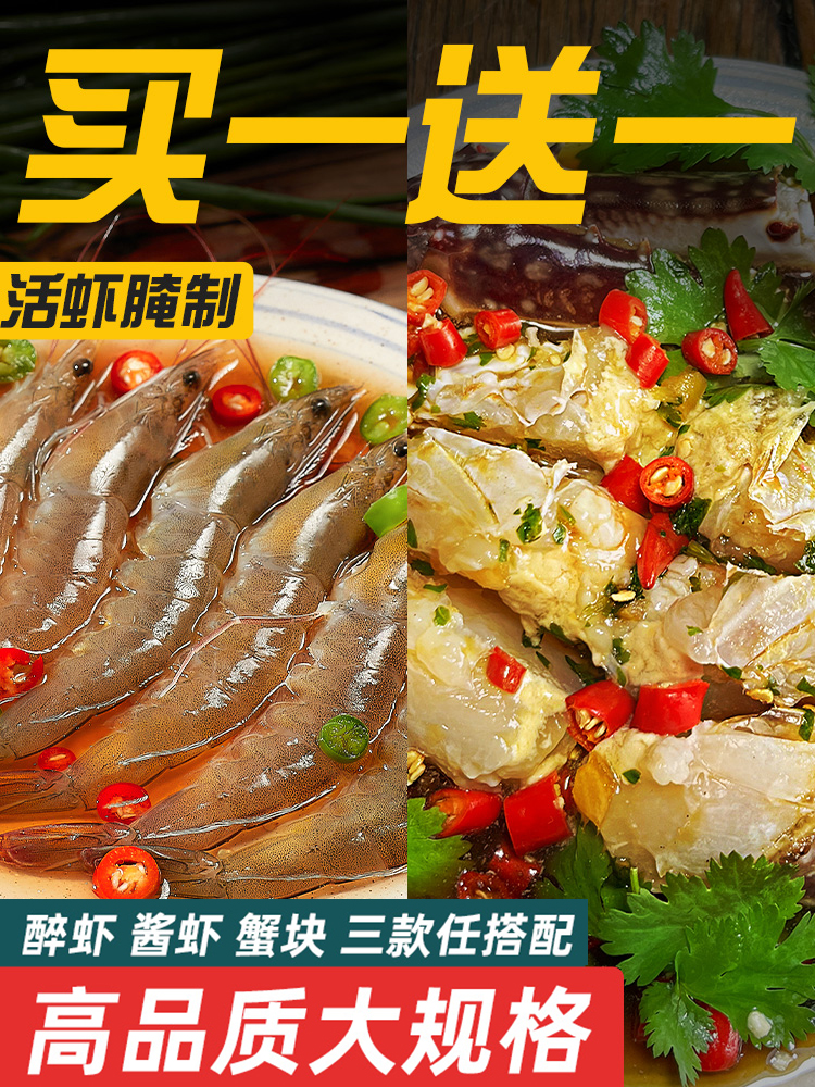 舟山醉虾生腌海鲜对虾潮汕鲜活生呛大虾即食酱香对虾宁波特产刺身