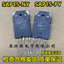拆机 SAP15-NY SAP15-PY 功放配对管 SAP15-NO SAP15-PO 一对9元