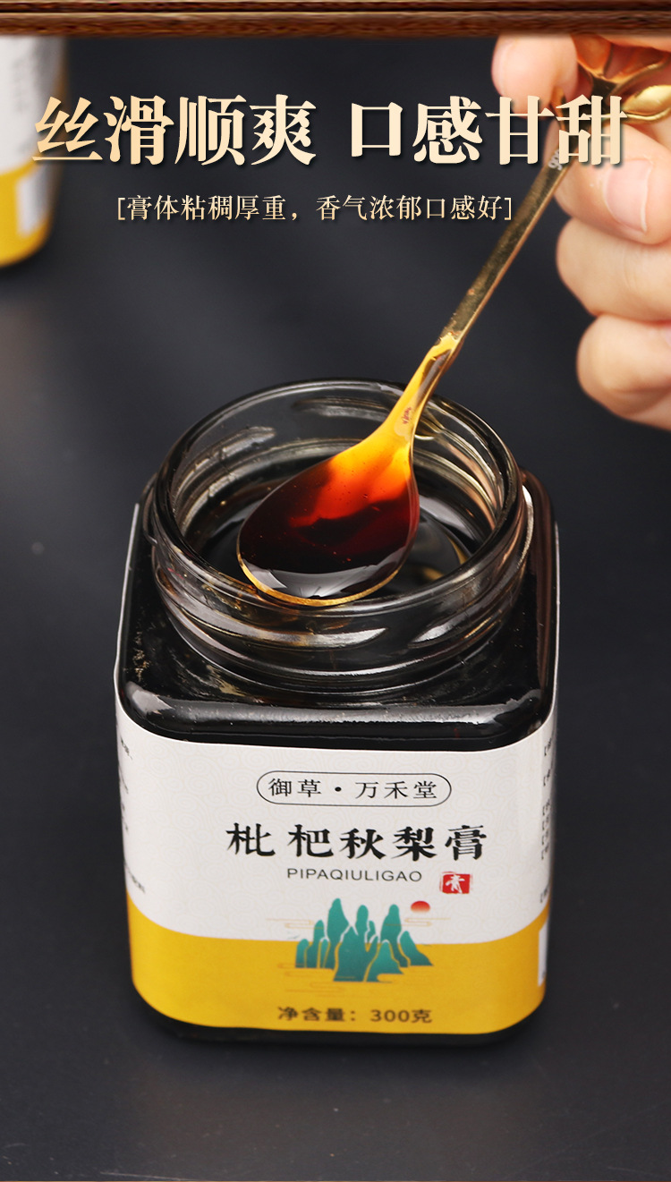 300g枇杷秋梨膏_04