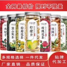 批发罐装花茶组合网红花茶水果茶金银花胎菊玫瑰花茉莉花茶 茶叶