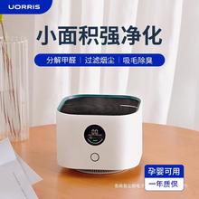 Uorris欧瑞氏空气净化器桌面小型除甲醛净化机家用吸烟房间办公室