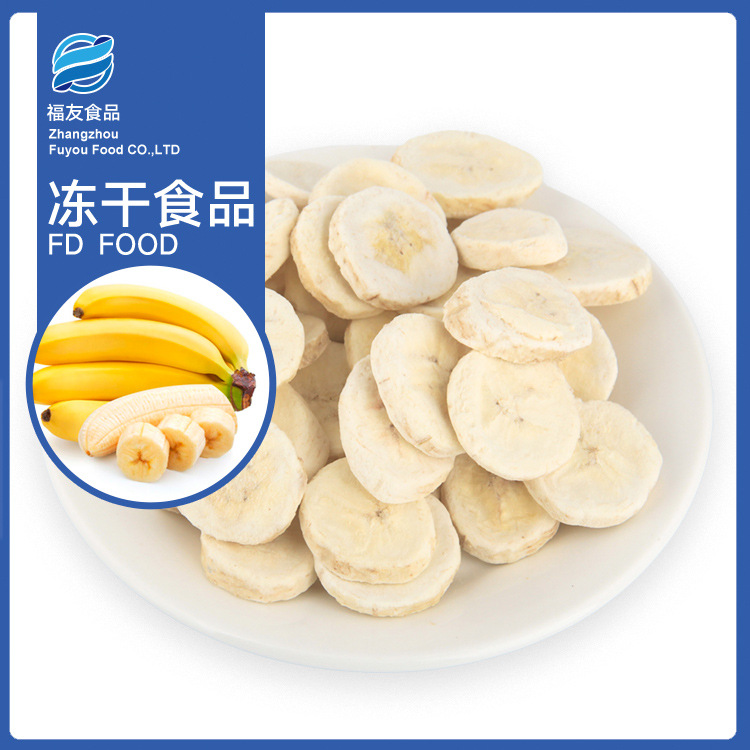 【加工定制】 FD 香蕉片脱水脆片  散装休闲零食 雪花酥原料5-7mm
