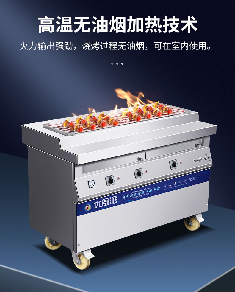 优厨派烧烤炉无烟千度烧电烤炉高温酒店厨房设备大型电烤炉摆摊烤