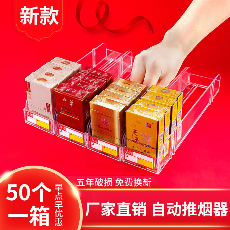超市自动推烟器单边中支弹烟器宽烟推进器便利店送烟器整箱批发