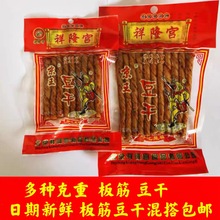 北京祥隆宫京王豆干50g91g161g京王大辣片138g混发儿时记忆老味道