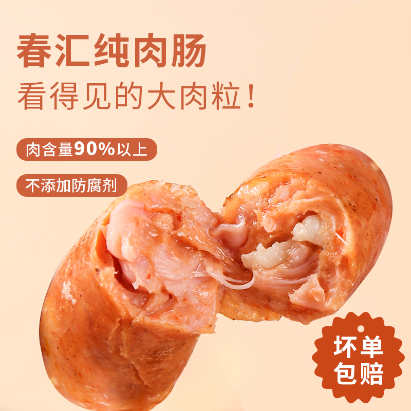 汉伯克春汇地道火山石肉肠纯热狗烤肠不加剂黑椒麻辣原味500g