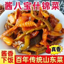 什锦酱菜咸菜八宝菜萝卜黄瓜莴苣豆角榨菜下饭菜早餐配粥批发