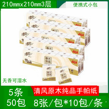 清风原木手帕纸3层8张/包10包/条家用便携卫生纸巾面纸手帕纸餐巾