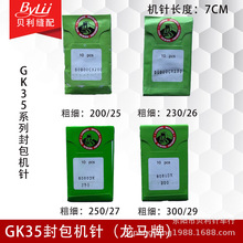 龙马牌封包机针GK35手提封包机专用机针 80800C*250 GK68-2封包机