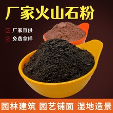 泥灸浴泥火山石粉 面膜涂料 饲料肥料土壤改良 人工湿地火山石