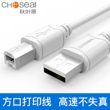 秋叶原USB2.0方口打印数据线 usb3.0打印机电脑周边数据线 QS5307