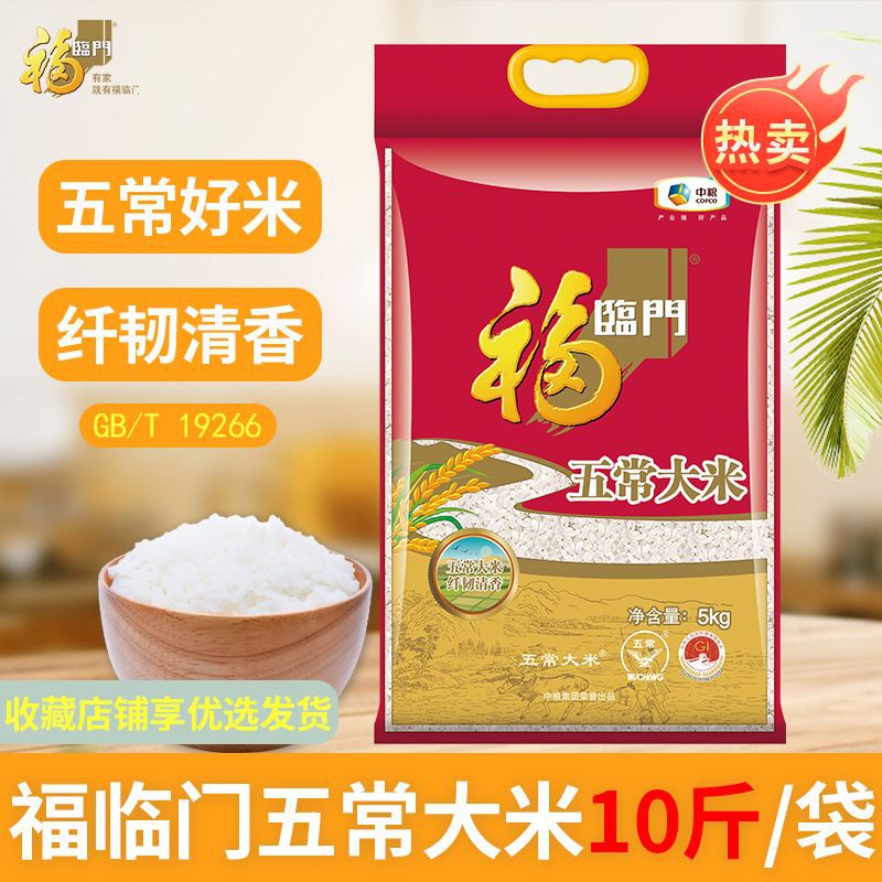 中粮福临门五常大米5kg 东北五常大米10斤优质香米长粒香-阿里巴巴