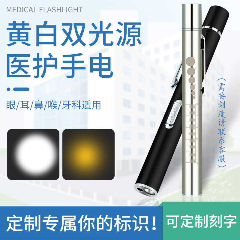 Rechargeable Flashlight Yellow Light White Light Dual Light Source Medical Flashlight Dental Operating Light Led Stainless Steel Pupil Pen