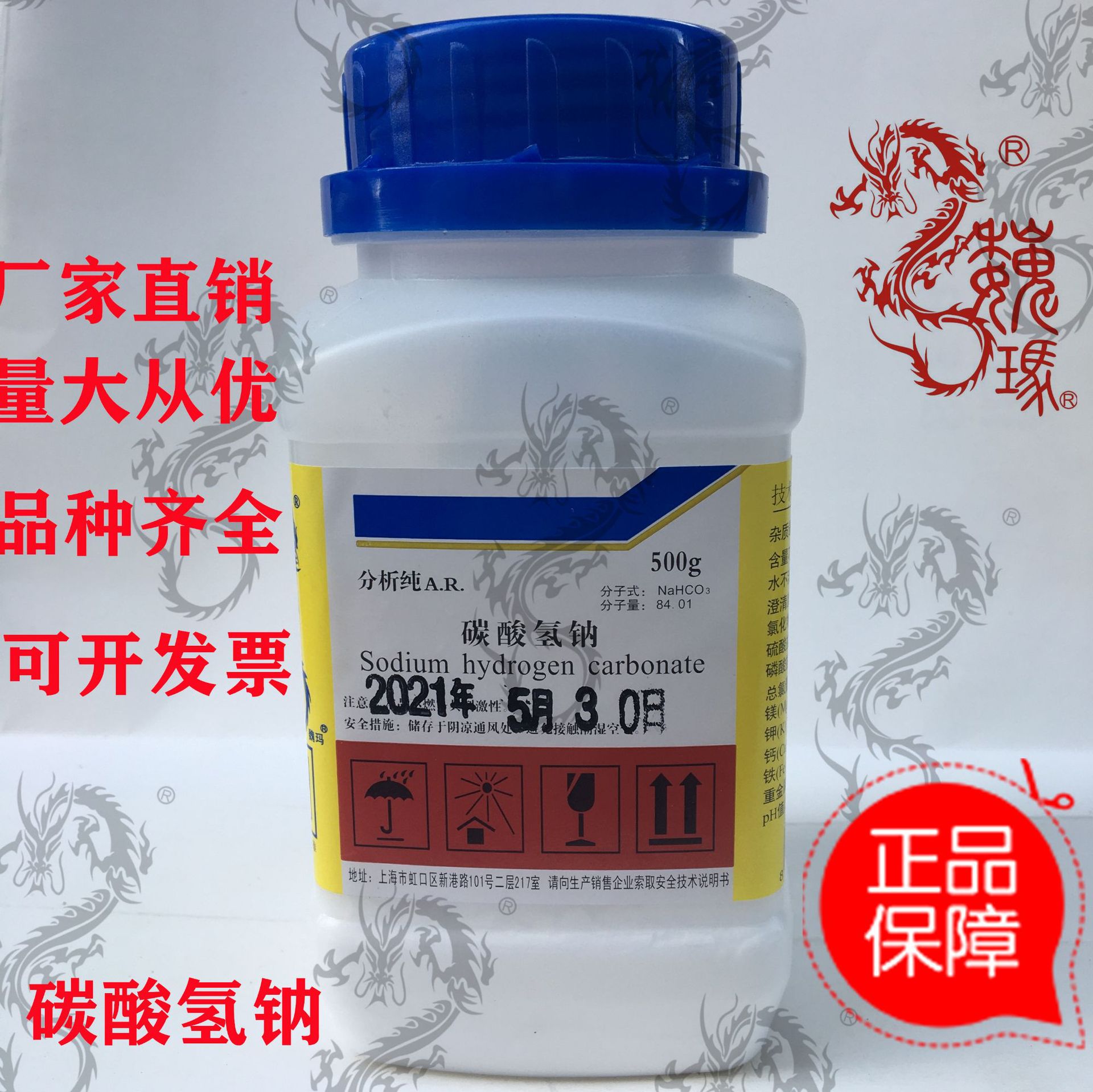 现货供应:魏玛牌 碳酸氢钠 ar500g 分析纯