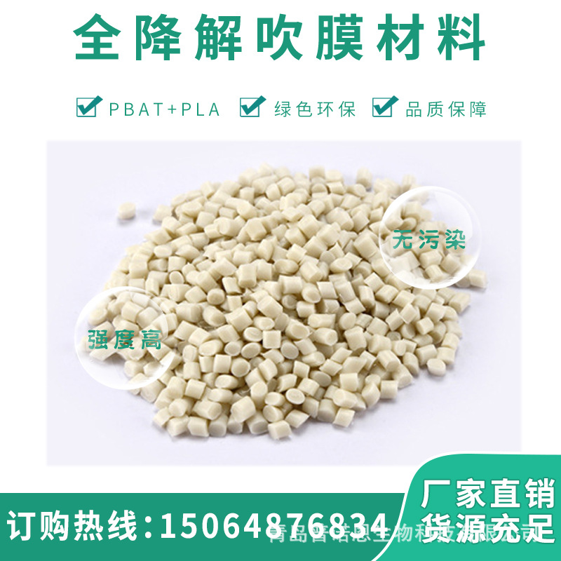 吹膜级可降解塑料原料 生物降解吹膜料pla/pbat改性高韧性聚乳酸