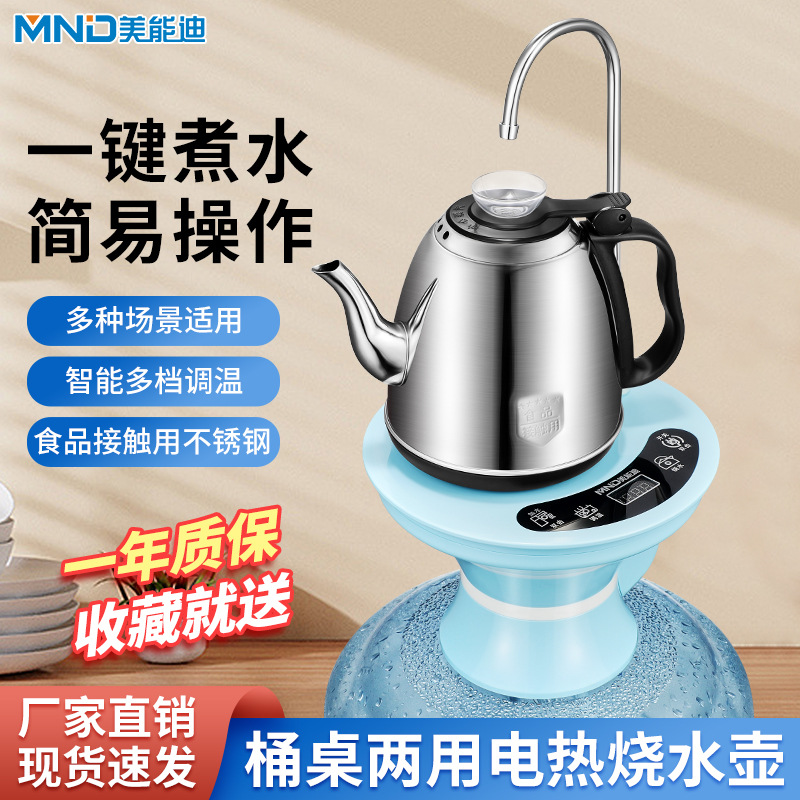 美能迪桶装水纯净水烧水自动上水式电热烧水壶家用不锈钢煮水壶