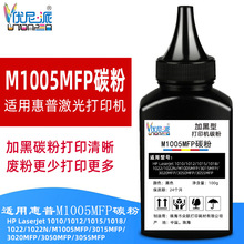 M1005MFP碳粉适用惠普1018 3020MFP M1319f打印机M1004 1010墨盒
