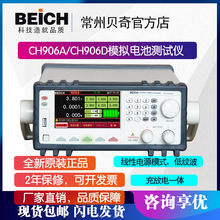 贝奇模拟电池测试仪CH906A输入输出充放电一体机线性电源低纹波