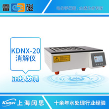 上海雷磁消解炉KDNX-20消解仪可控温度恒定耐强酸强碱石墨消解器