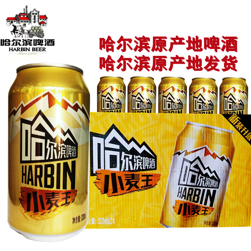 哈尔滨原产地小麦王啤酒哈啤听装罐装哈尔滨啤酒小麦王听24*330ml