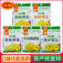 川南口口脆榨菜80g 清淡不辣脆爽咸菜疙瘩早饭佐粥开味下饭小咸菜