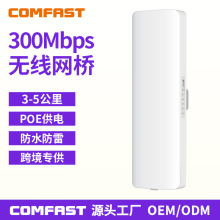 COMFAST CF-E314N无线网桥5公里户外300M基站WiFi监控覆盖室外cpe