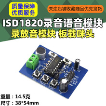 新货 蓝色PCB版 ISD1820 语音板 语音模块 录放音模块 (板载咪头)