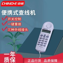 中诺C019查线电话机电信网通铁通测试查线机工程师傅查线路用