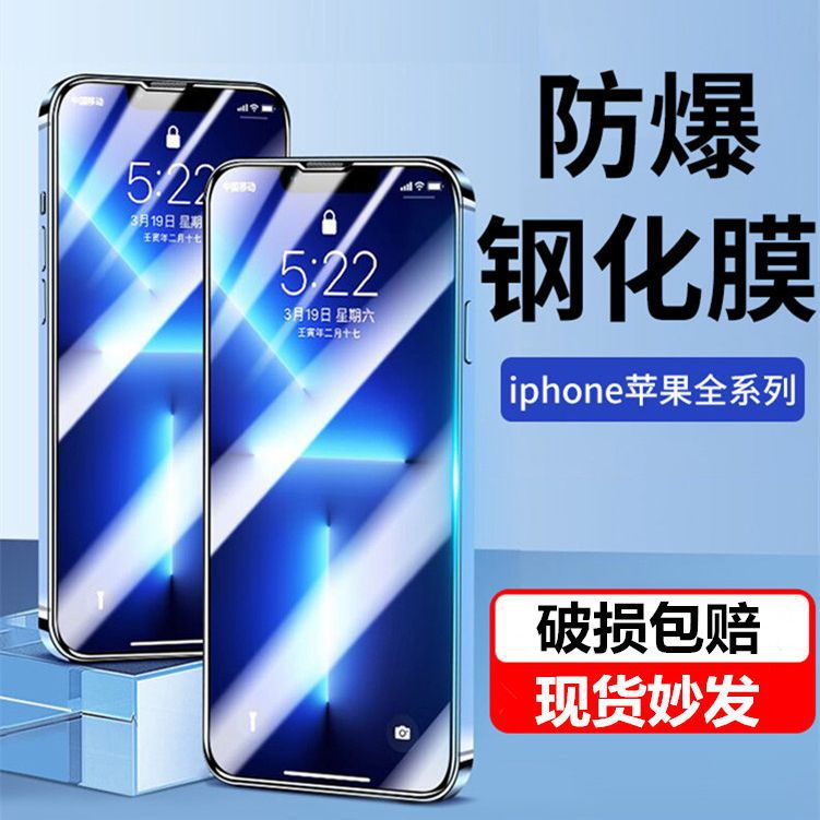 适用XR苹果13钢化膜iPhone15Promax手机X防窥8P防摔11高清12贴膜7