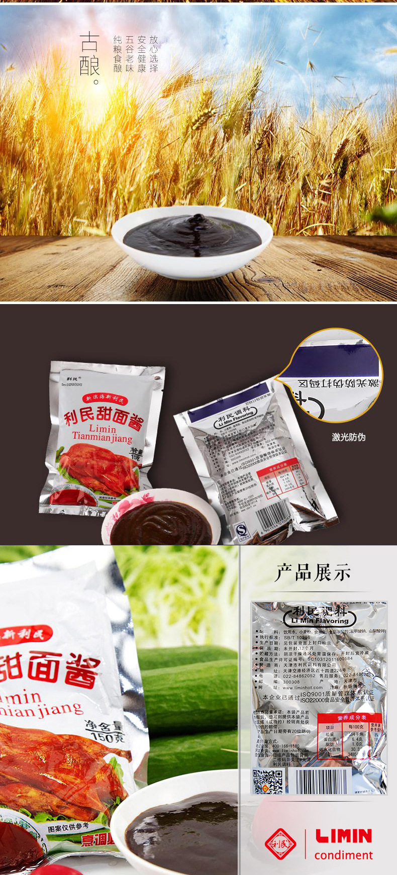 天津利民甜面酱150g 烧烤酱烤鸭蘸酱炸酱面酱