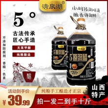 山西原浆醋5度8年老陈醋食用粮工艺酿造家用醋2.5升