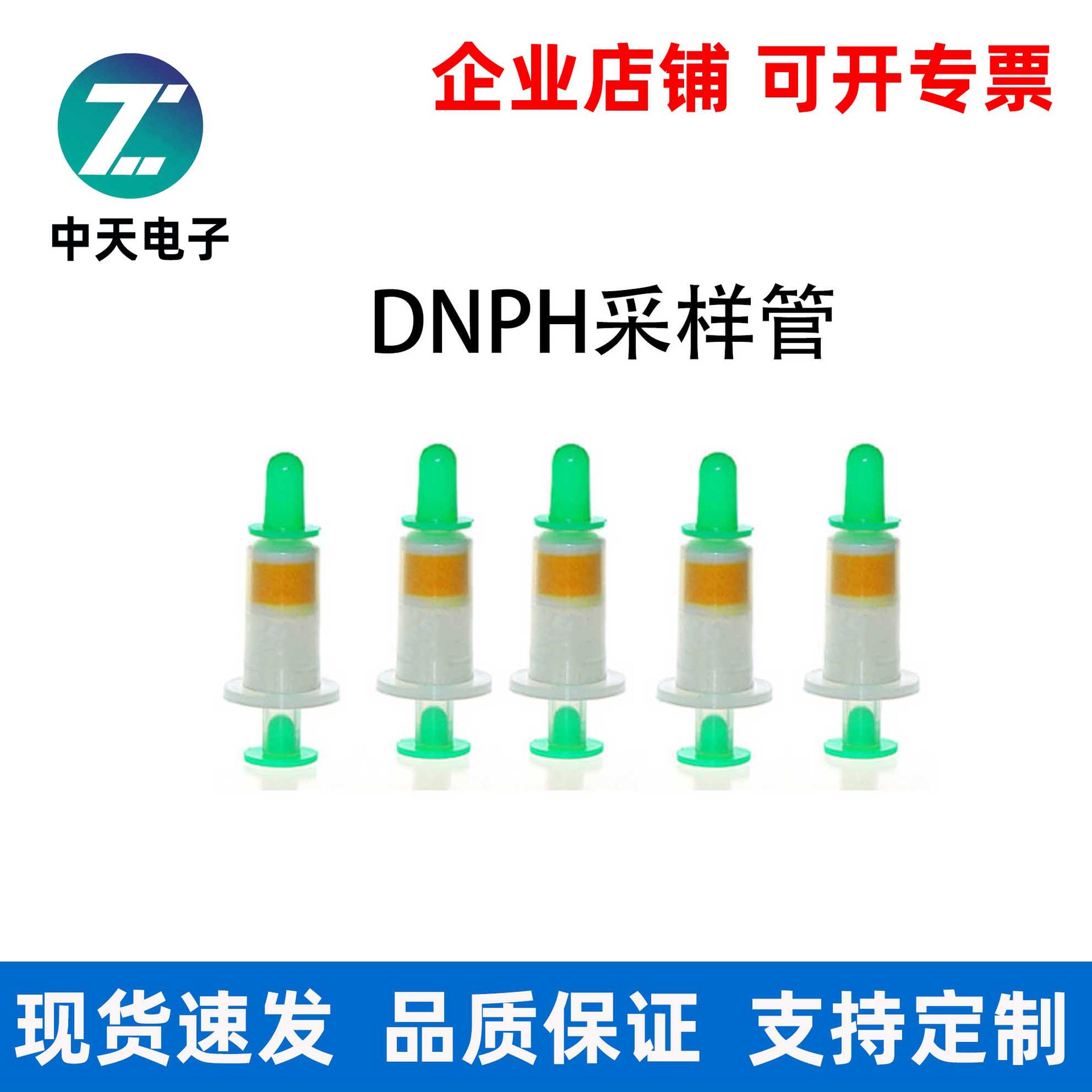 DNPH采样管除臭氧小柱汽车尾气排放 环境空气中醛、酮化合物检测