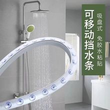 吸盘式挡水条浴室卫生间挡水板可移动可拆卸干湿分离挡水神器晴文