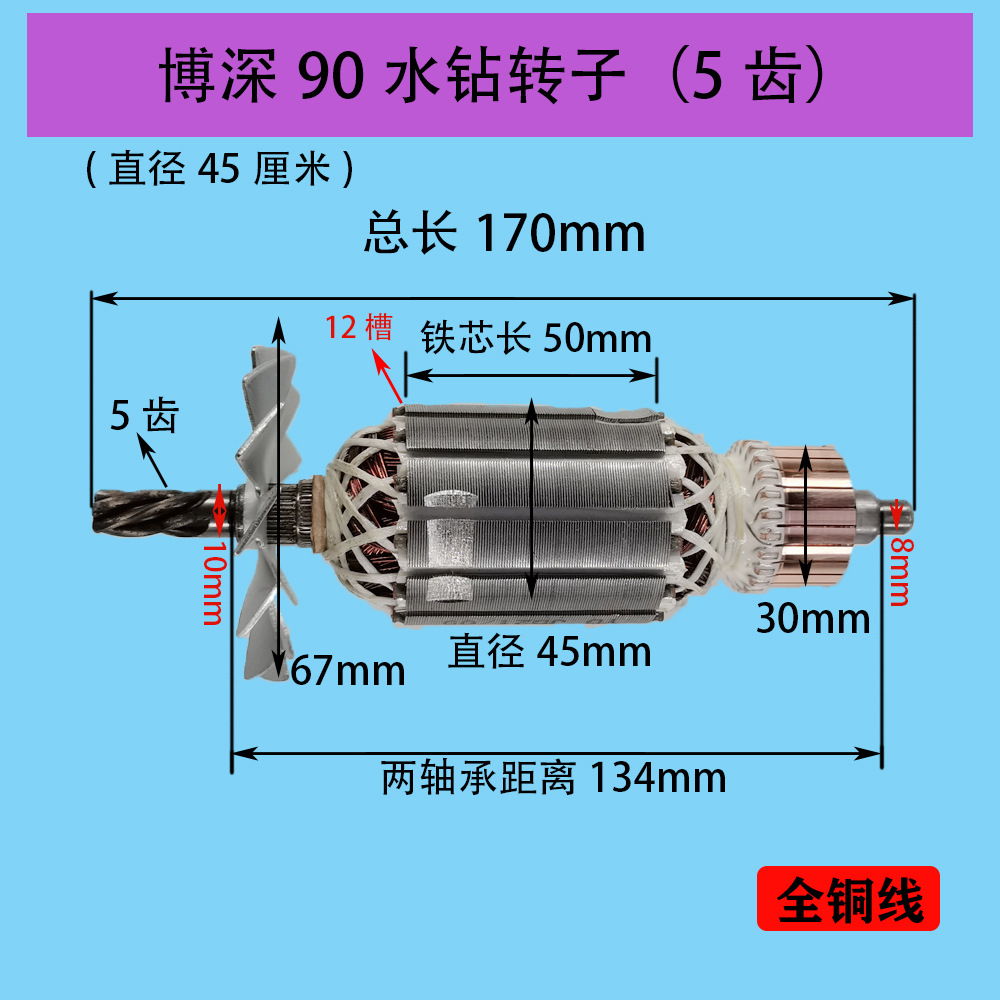 适配博深德丰东森金都开邦双高水钻机配件大全90 110 160水钻转子
