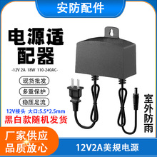 安防配件12V2A美规电源摄像机适配器室外防雨电源12V监控适用包邮