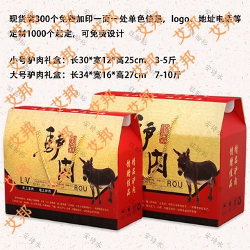 驴肉通用外包装礼盒酱驴肉鲜驴肉现货空纸箱子手提空盒可加印定