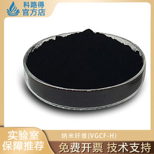 纳米纤维(VGCF-H)碳纤维导电剂昭和电工锂电锂离子电池锂硫添加剂