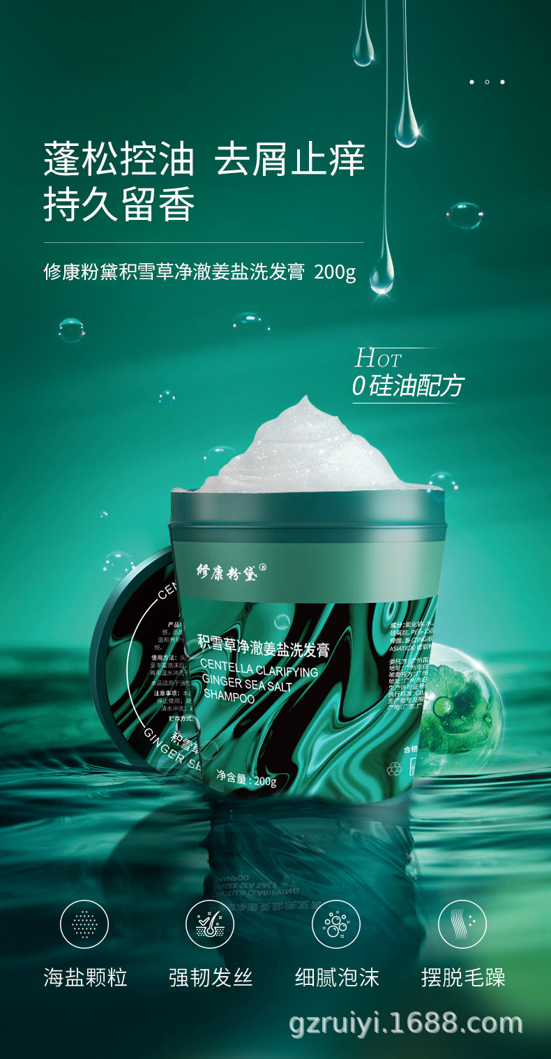 积雪草净澈姜盐洗发膏海盐去屑痒止螨除洗发水油控修康粉黛代发